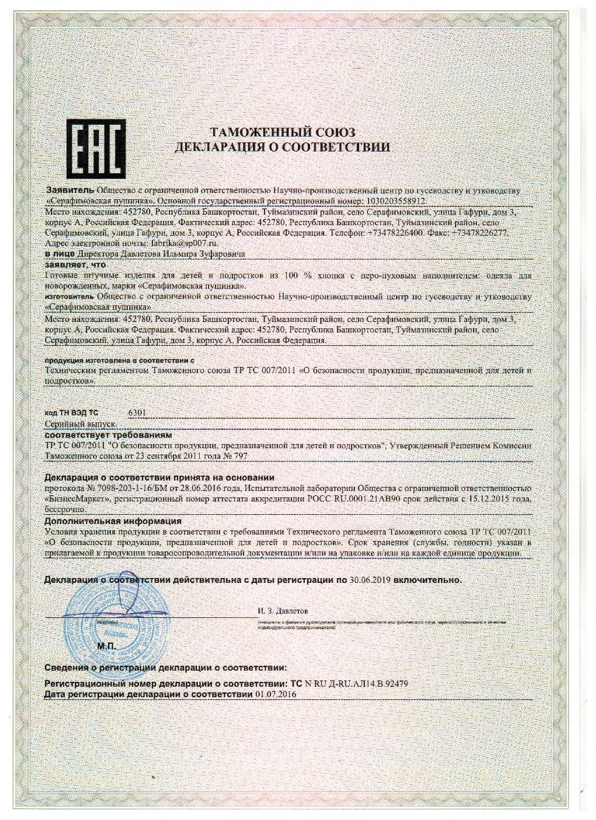Декларация соответствия Декларация соответствия